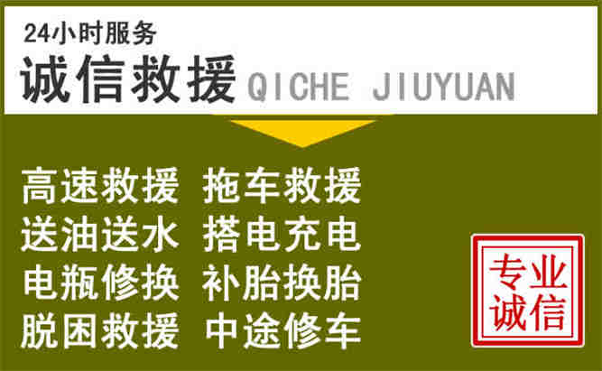 临平区24小时汽车搭电电话