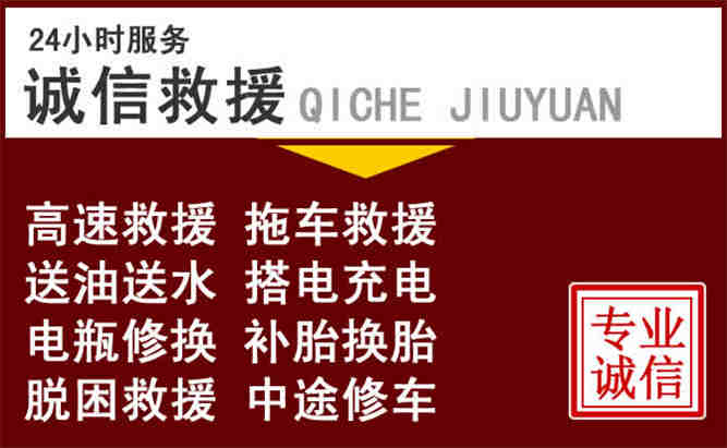 临平区24小时拖车电话